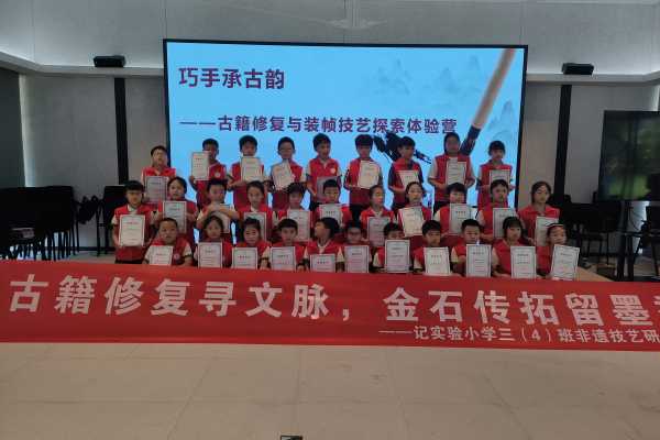 仙居实验小学学生参加古籍修复研学活动