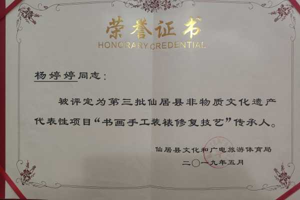 杨婷婷仙居县非遗传承人