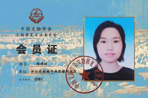 杨婷婷中国文物学会文物修复专业委员会会员