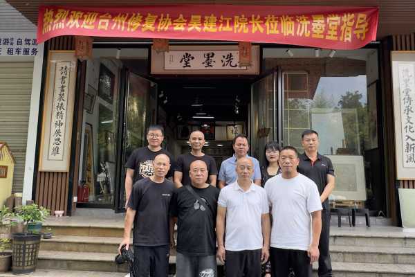 浙江桕楠吴建江先生湖南衡阳洗墨堂调研
