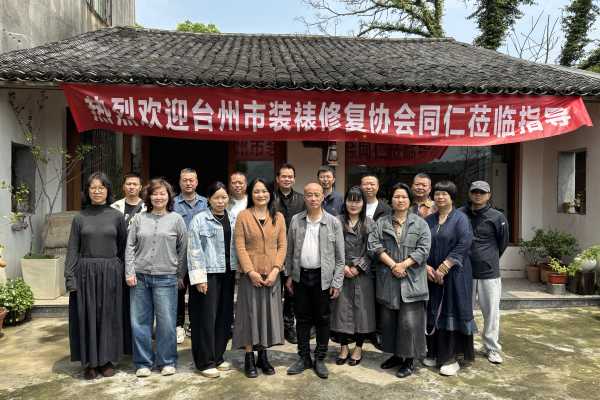 2026台州市装裱修复协会理事会在玉环召开