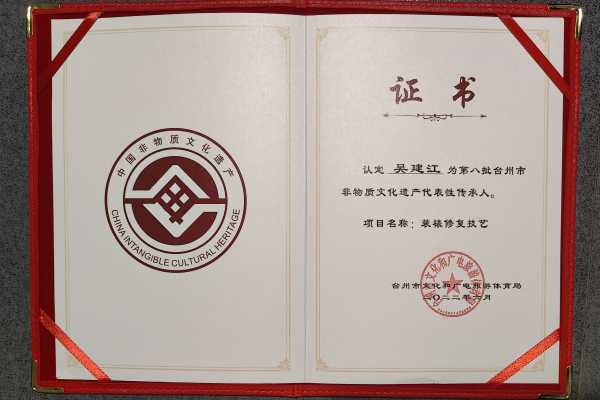 吴建江台州市非遗传承人