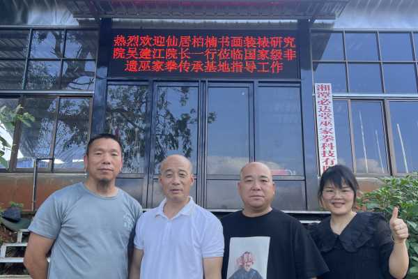 仙居柏楠吴建江先生考察巫家拳传承基地